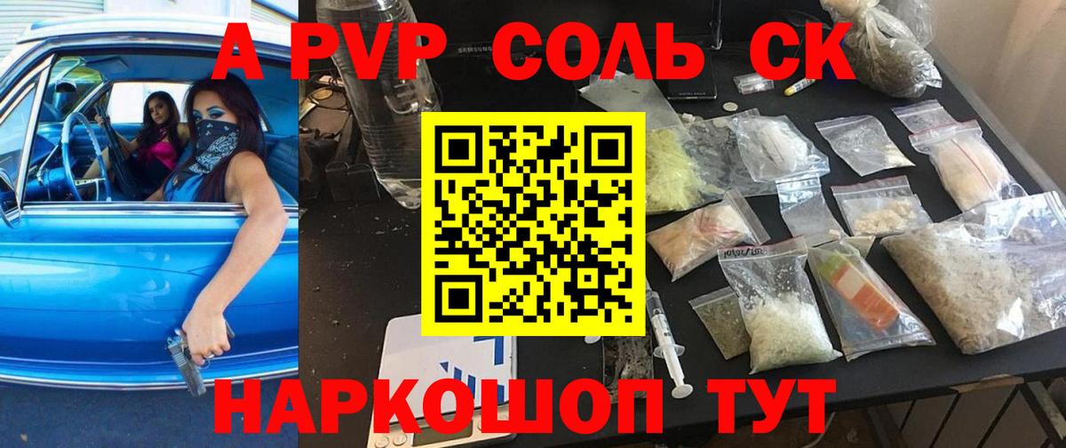 A PVP  Вход с VPN  что такое   А ПВП Соль  A PVP СК КРИС  А ПВП Crystall  Чита 