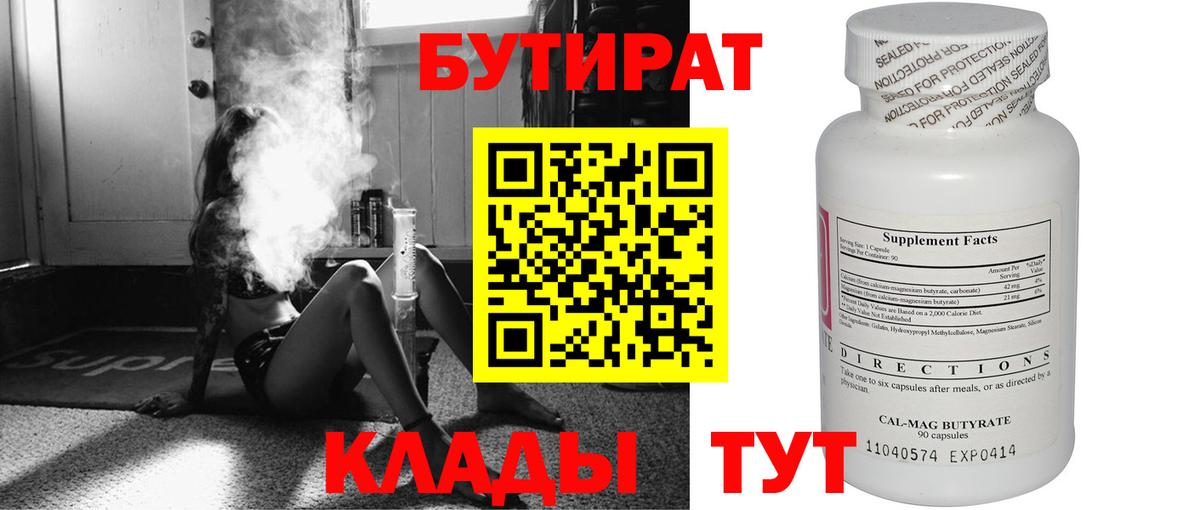 БУТИРАТ вода  Чита 