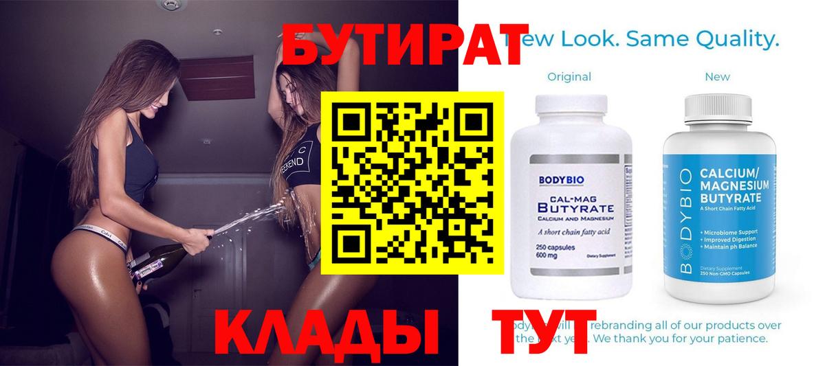Чита  БУТИРАТ Butirat  Вход с VPN 