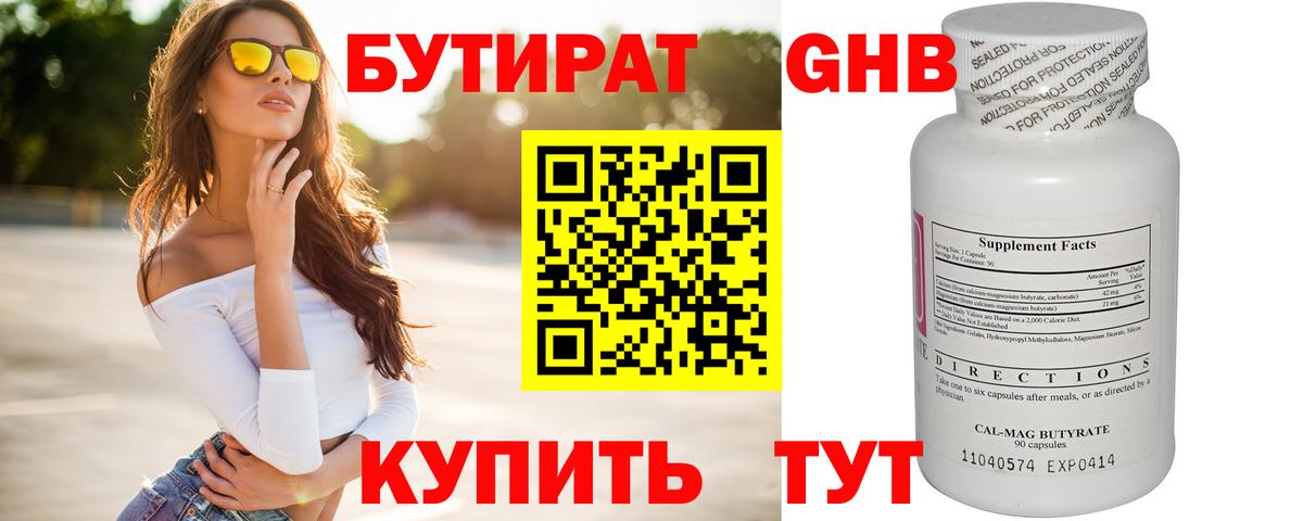 БУТИРАТ жидкий экстази Чита