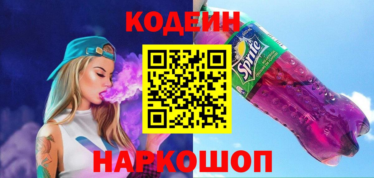 Codein напиток Lean (лин)  Кодеин напиток Lean (лин)  Чита 