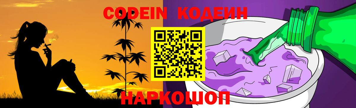 Кодеиновый сироп Lean Purple Drank  Вход с VPN  Чита  Кодеин напиток Lean (лин) 