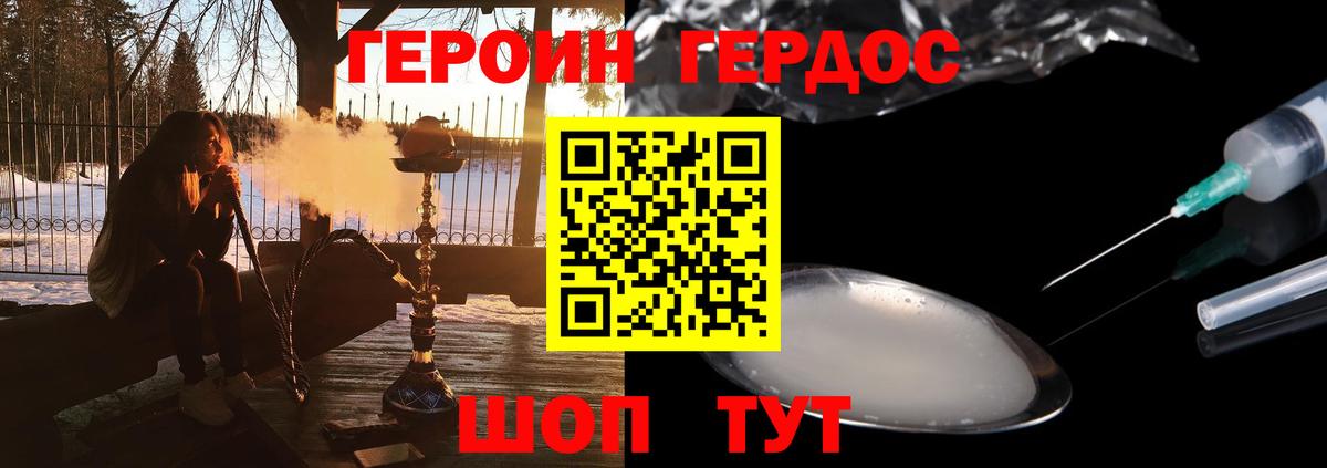 Героин белый Чита