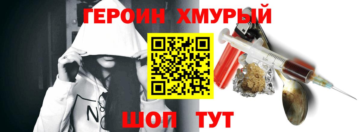 Героин Heroin  Вход с VPN  Чита 