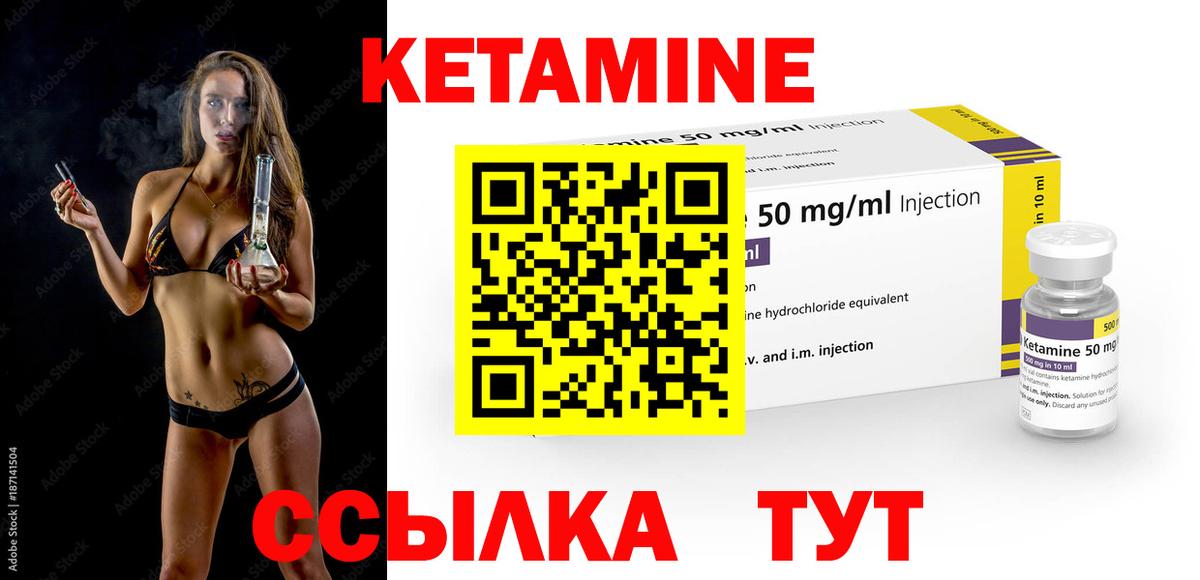 Кетамин VHQ Чита