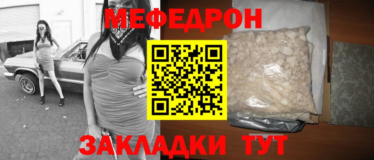 МЕФ mephedrone  МЯУ-МЯУ  Чита  Мефедрон 