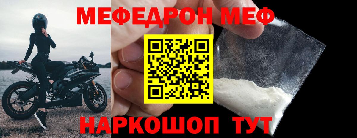 Мефедрон кристаллы Чита