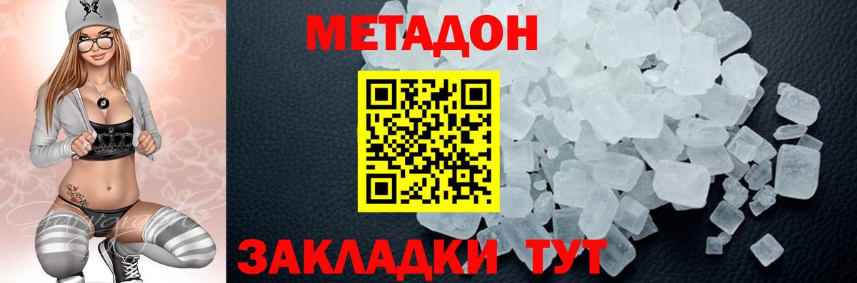 Метадон мёд  Вход с VPN  Чита 